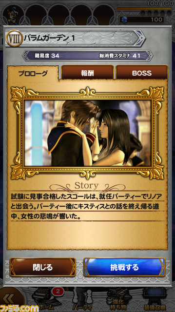 Ffrk 2周年記念企画 愛の物語 カードゲームの思い出も Ffviii へのユーザーの思い出コメントを一挙掲載 1 7 ファミ通 Com