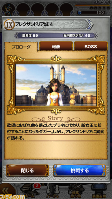 Ffrk 2周年記念企画 いつか帰るところへの旅 Ffix へのユーザーの思い出コメントを一挙掲載 1 8 ファミ通 Com