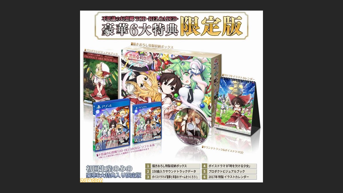 不思議の幻想郷tod Reloaded 公式サイトがオープン 各種特典も公開 ファミ通 Com 不思議の幻想郷tod Reloaded 公式サイトがオープン 各種特典も公開 ファミ通 Com