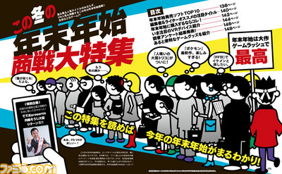 【先出し週刊ファミ通】かつてないほどの大作ラッシュとなるこの冬の年末年始商戦を大予想！（2016年11月2日発売号）_01