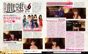 【先出し週刊ファミ通】『龍が如く6 命の詩。』の進化したキャバクラを徹底解説！（2016年11月2日発売号）_01