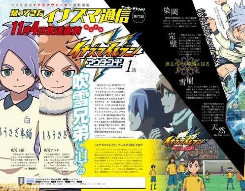 先出し週刊ファミ通 吹雪兄弟の物語は意外な展開に イナズマウォーカーvol 1 直前スクープ アウターコード第1話について日野社長を直撃 16年11月2日発売号 ファミ通 Com