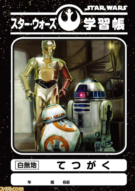 『スター・ウォーズ』の名場面を使った“使える学習帳（!?）”に第4弾が登場！_09