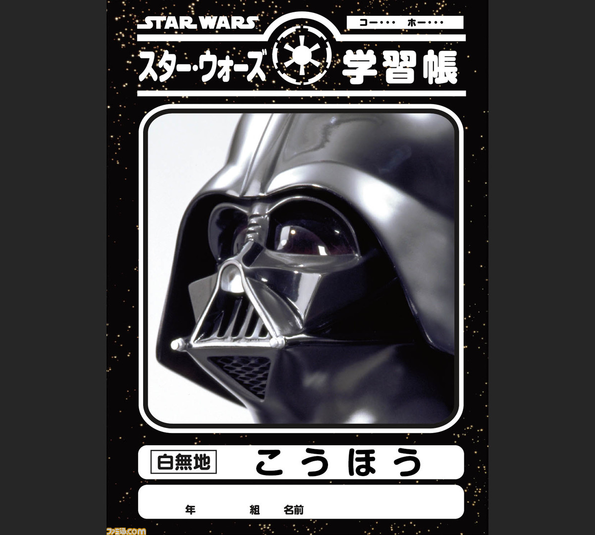 スター ウォーズ の名場面を使った 使える学習帳 に第4弾が登場 ファミ通 Com