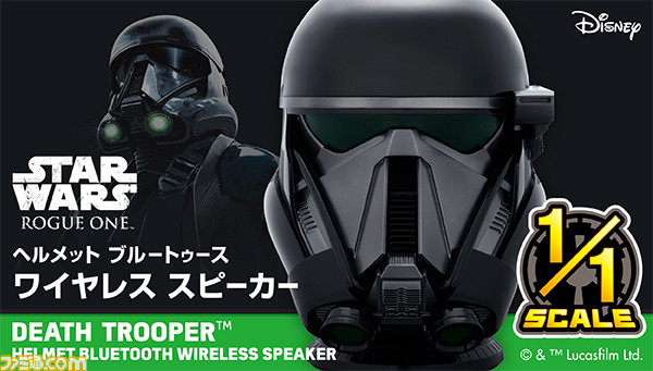 映画 スター ウォーズ ダース ベイダー ストームトルーパー デス トルーパーの原寸大マスク型スピーカーが登場 ファミ通 Com 映画 スター ウォーズ ダース ベイダー ストームトルーパー デス トルーパーの原寸大マスク型スピーカーが登場 ファミ通 Com