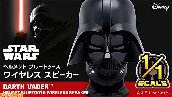 映画 スター ウォーズ ダース ベイダー ストームトルーパー デス トルーパーの原寸大マスク型スピーカーが登場 ファミ通 Com