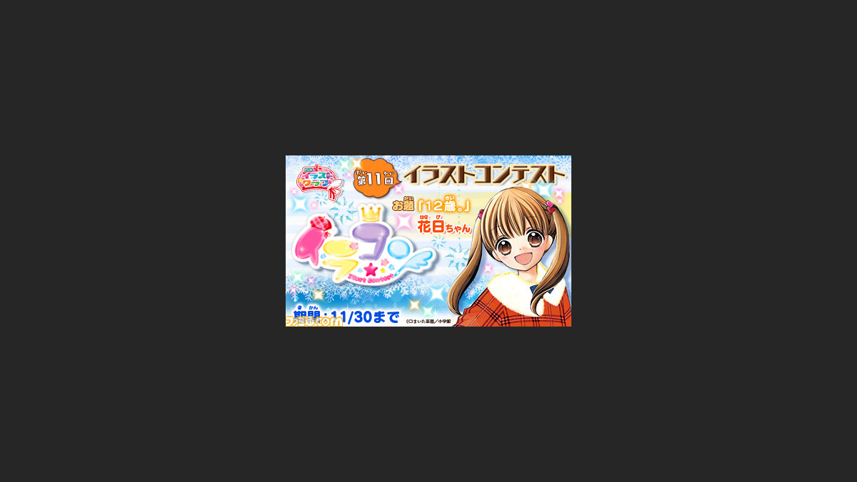 ちゃおイラストクラブ 第11回イラストコンテスト開催 お題は マンガ 12歳 の花日ちゃん ファミ通 Com ちゃおイラストクラブ 第11回イラストコンテスト開催 お題は マンガ 12歳 の花日ちゃん ファミ通 Com