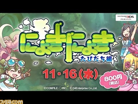 にょきにょき たびだち編 ゲームの楽しさを紹介するpvが公開 ファミ通 Com