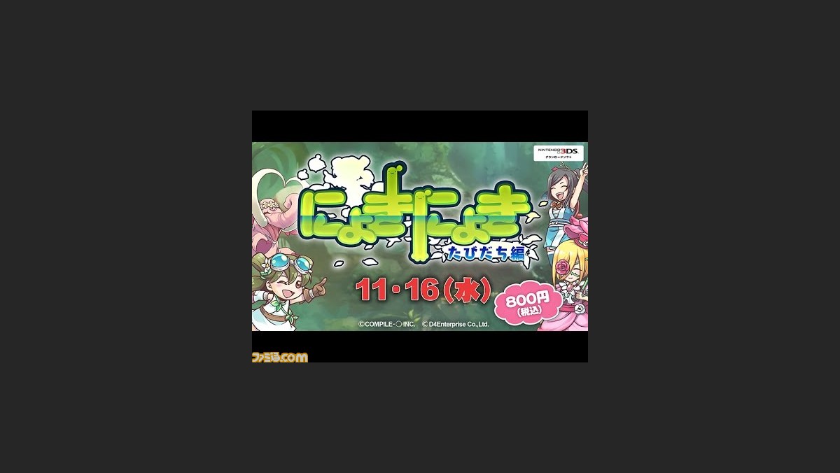 にょきにょき たびだち編 ゲームの楽しさを紹介するpvが公開 ファミ通 Com