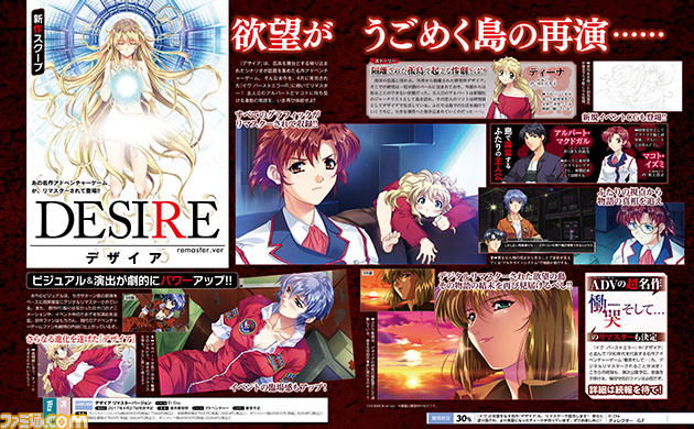 先出し週刊ファミ通 デザイア リマスターバージョン 名作アドベンチャーゲームがリマスターされて登場 16年11月10日発売号 ファミ通 Com