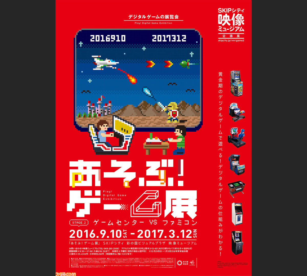 あそぶ ゲーム展 ステージ2 ゲームセンターvsファミコン 11月 12月のイベント 追加展示を発表 ファミ通 Com