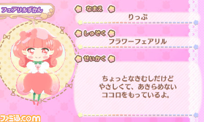 『リルリルフェアリル キラキラ☆はじめてのフェアリルマジック♪』本日発売、限定アイテムがもらえるQRコードも公開_02