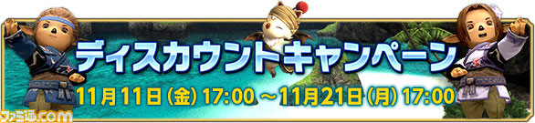 11月11日は“XIの日”! 『ファイナルファンタジーXI』記念イベント&キャンペーンがスタート_02