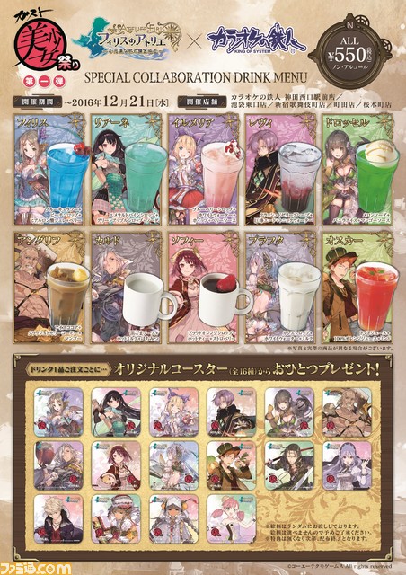 ガスト美少女祭り カラオケの鉄人 がコラボ フィリスのアトリエ 登場キャラクターをイメージしたコラボドリンクが登場 ファミ通 Com