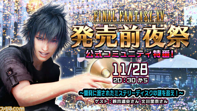 01_FFXV_前夜祭バナー