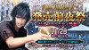 01_FFXV_前夜祭バナー
