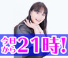 本日（2016年11月15日）配信の『今井麻美のニコニコSSG』はミンゴスが『つっぱり大相撲』に挑戦!!
