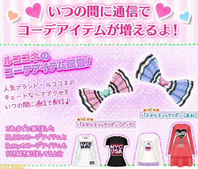 ニコ プチ ガールズランウェイ キッズブランド ルココネ のコーデアイテムが配信開始 ファミ通 Com ニコ プチ ガールズランウェイ キッズブランド ルココネ のコーデアイテムが配信開始 ファミ通 Com