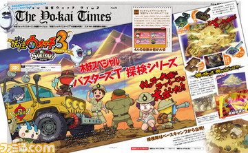 【先出し週刊ファミ通】ヌー大陸に秘宝は実在した!! “妖怪ウォッチバスターズT(トレジャー)”徹底解剖!(2016年11月17日発売号)_01