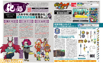 【先出し週刊ファミ通】ヌー大陸に秘宝は実在した!! “妖怪ウォッチバスターズT(トレジャー)”徹底解剖!(2016年11月17日発売号)_02