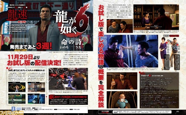 送料無料 即決 週刊ファミ通2016年12月22日号No 1462/龍が如く6