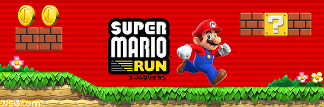 Iphone Ipad向けアプリ Super Mario Run スーパーマリオ ラン 12月15日配信が決定 一部プレイ無料で10円で全モードをプレイ可能 ファミ通 Com