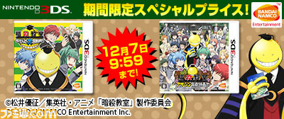 暗殺教室 殺せんせー大包囲網 暗殺教室 アサシン育成生活 期間限定のdl版値下げキャンペーンがスタート ファミ通 Com