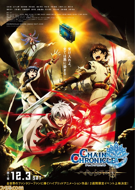 『チェインクロニクル ~ヘクセイタスの閃~ 第1章』11月25日に最速先行上映会開催決定! 公開初日と2日目には舞台挨拶を実施_02