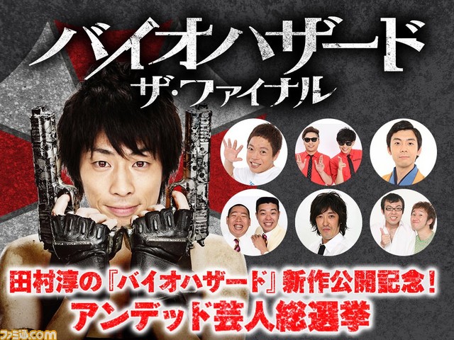 映画『バイオハザード:ザ・ファイナル』世界最速公開記念特別番組の生配信が決定!_01