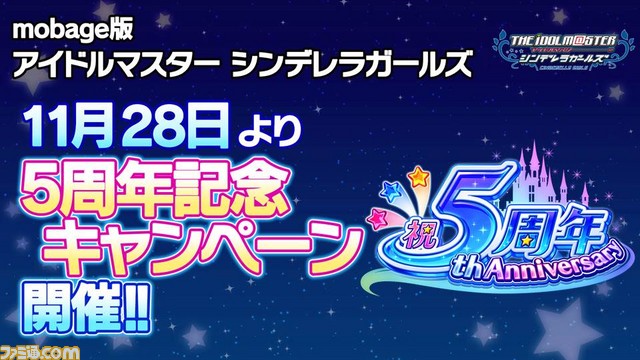 初の全国ツアーライブの開催が決定! 『アイドルマスター シンデレラガールズ』5周年記念イベント発表内容まとめ_12