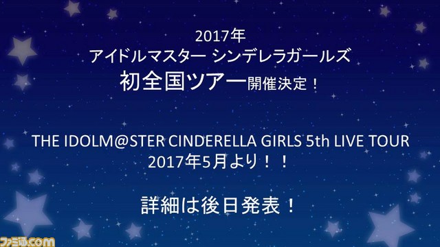 初の全国ツアーライブの開催が決定! 『アイドルマスター シンデレラガールズ』5周年記念イベント発表内容まとめ_11