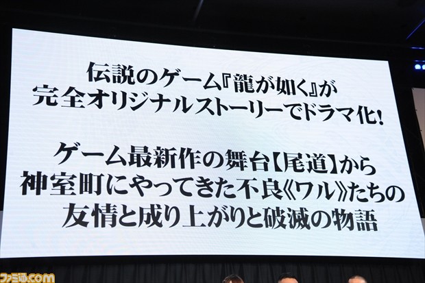 オリジナルドラマ 龍が如く 魂の詩 配信は16年11月30日から 出演者も駆けつけたセガフェス2日目 セガなま の模様をお届け ファミ通 Com オリジナルドラマ 龍が如く 魂の詩 配信は16年11月30日から 出演者も駆けつけたセガフェス2日目 セガなま の模様をお届け ファミ通 Com