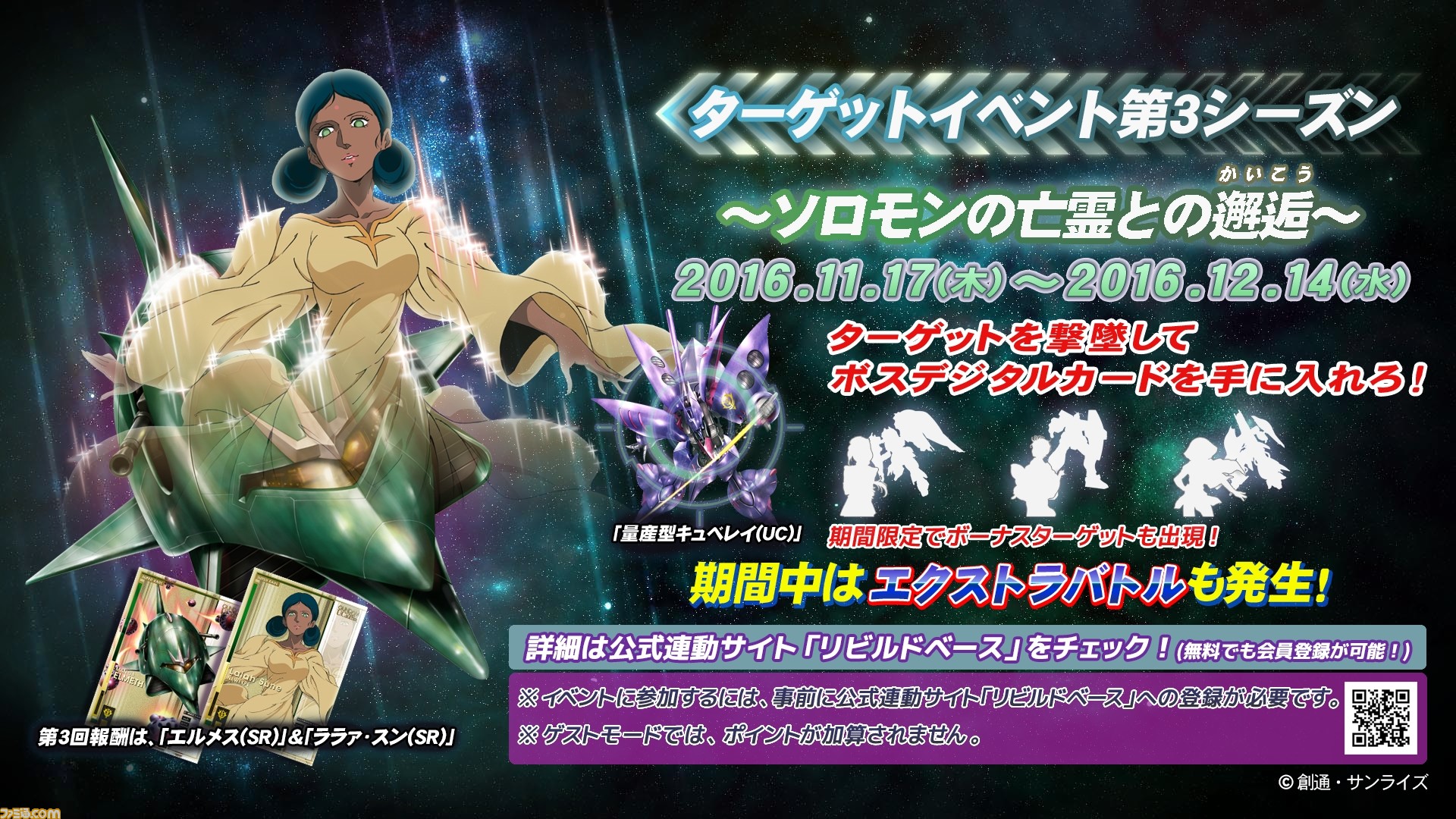 機動戦士ガンダム U C カードビルダー アップデートが実施 ターゲットイベント 第3シーズン も開催中 ファミ通 Com 機動戦士ガンダム U C カードビルダー アップデートが実施 ターゲットイベント 第3シーズン も開催中 ファミ通 Com