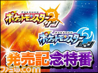 ポケットモンスター サン ムーン ポケ女 4人が実況 ガチンコ対決 11月26日に発売記念特番が配信決定 ファミ通 Com