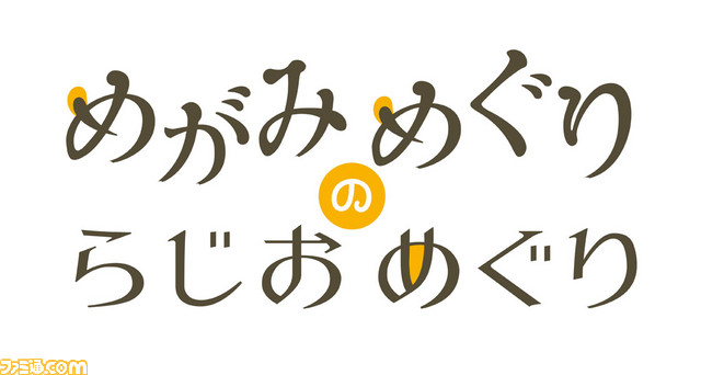 ツクモ(声:伊藤彩沙さん)とアマテラスオオミカミ(声:尾崎由香さん)が歌う! 『めがみめぐり』キャラクターソングCD発売決定_04