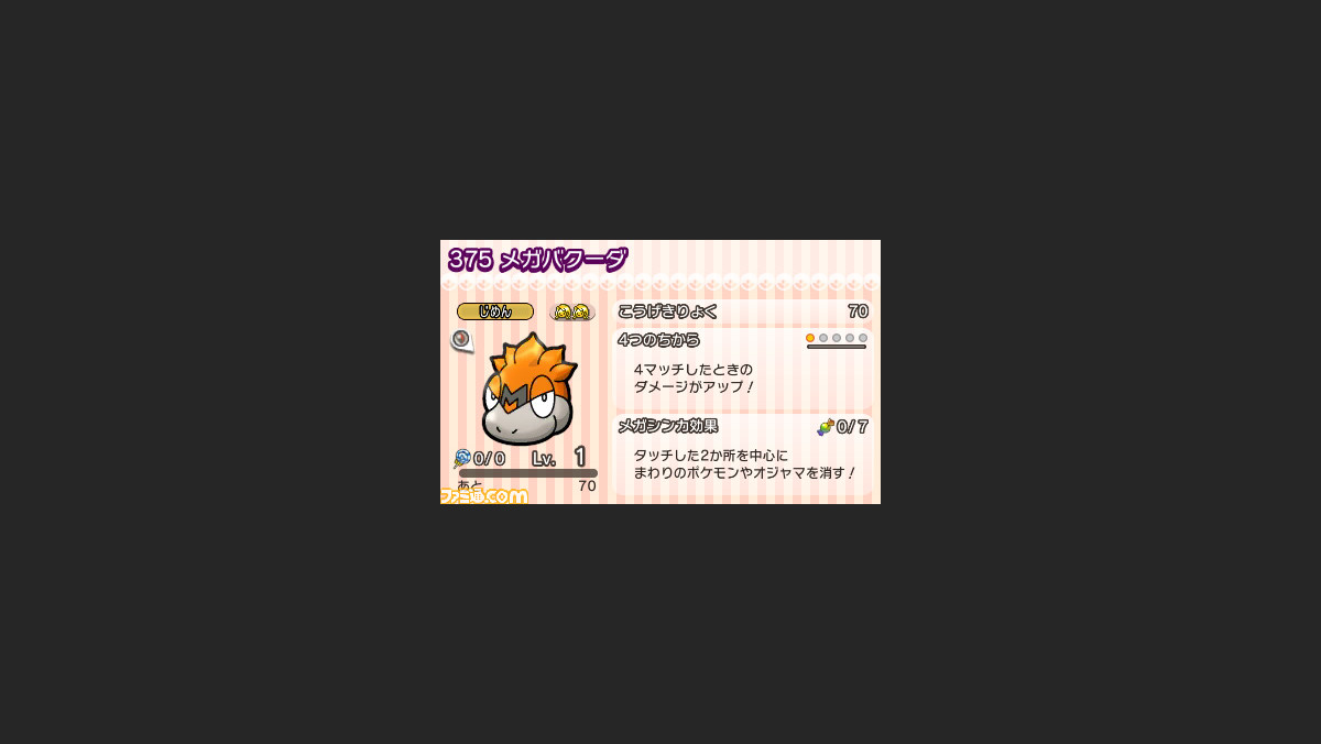 ポケとる ランキングステージにメガバクーダが初登場 ファミ通 Com