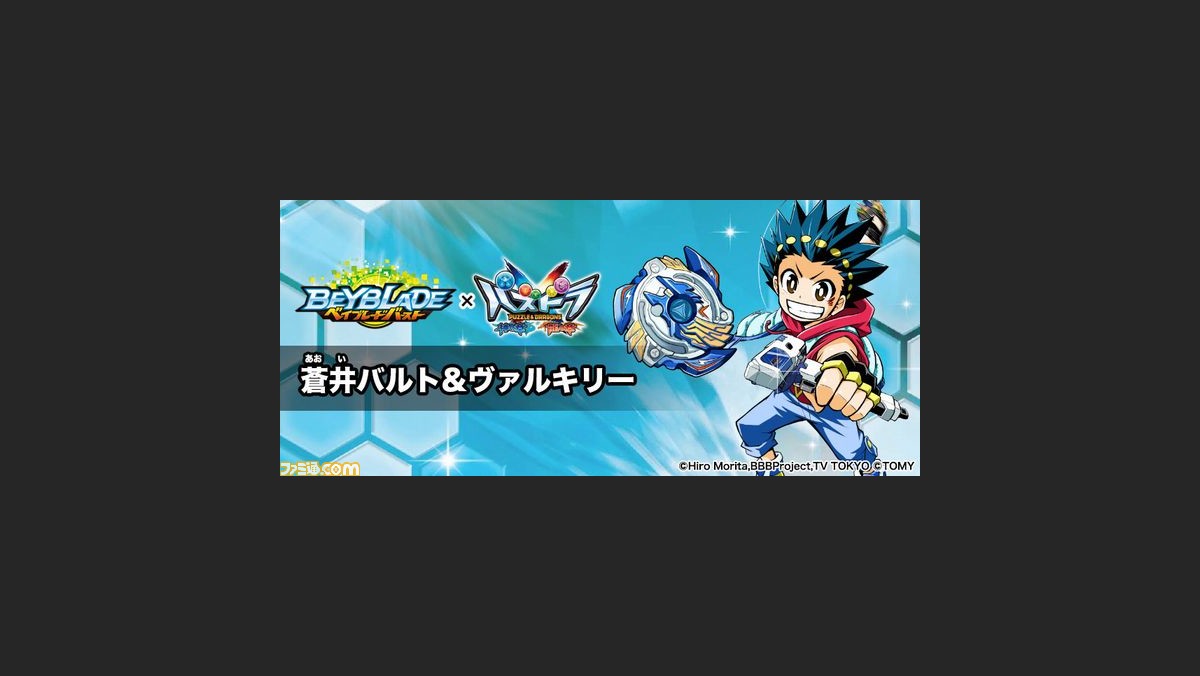 パズドラクロス 神の章 龍の章 12月下旬より新モンスターが登場する新クエストを配信 ベイブレードバースト とのコラボ情報なども明らかに ファミ通 Com