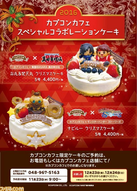 Let S Christmas Party 戦国basara 真田幸村伝 モンスターハンター ストーリーズ のクリスマスケーキが登場 ファミ通 Com