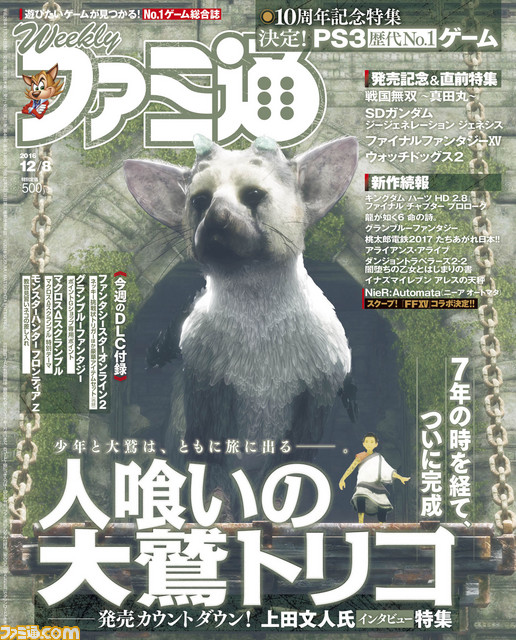今週の週刊ファミ通 特集 人喰いの大鷲トリコ 上田文人氏ロングインタビュー Ffxv や ニーア 桃鉄 の最新情報も 16年11月24日発売号 ファミ通 Com