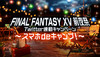 01_FFXV_camp