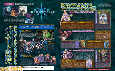 【先出し週刊ファミ通】『シャドウバース』ついに明らかになる第3弾カードパックの情報をお届け!(2016年12月1日発売号)_01