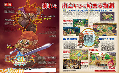 【先出し週刊ファミ通】『エグリア~赤いぼうしの伝説~』自由度の高い“家づくり”を徹底的に紹介(2016年12月1日発売号)_01