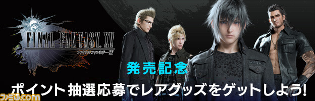 01_FFXV_members