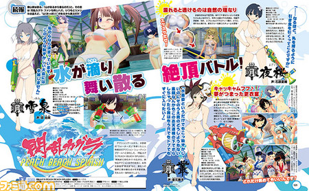 【先出し週刊ファミ通】『閃乱カグラ PEACH BEACH SPLASH』死塾月閃女学館メンバーが参戦!(2016年12月1日発売号)_01
