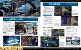 【先出し週刊ファミ通】『ファイナルファンタジーXV』62ページ+αで大特集! 柿原徹也さんや三宅健太さんのインタビューも!(2016年12月1発売号)_04