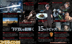 【先出し週刊ファミ通】『ファイナルファンタジーXV』62ページ+αで大特集! 柿原徹也さんや三宅健太さんのインタビューも!(2016年12月1発売号)_03
