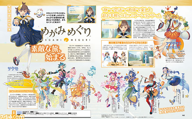 先出し週刊ファミ通】『めがみめぐり』発売直前特集！ “めがみ
