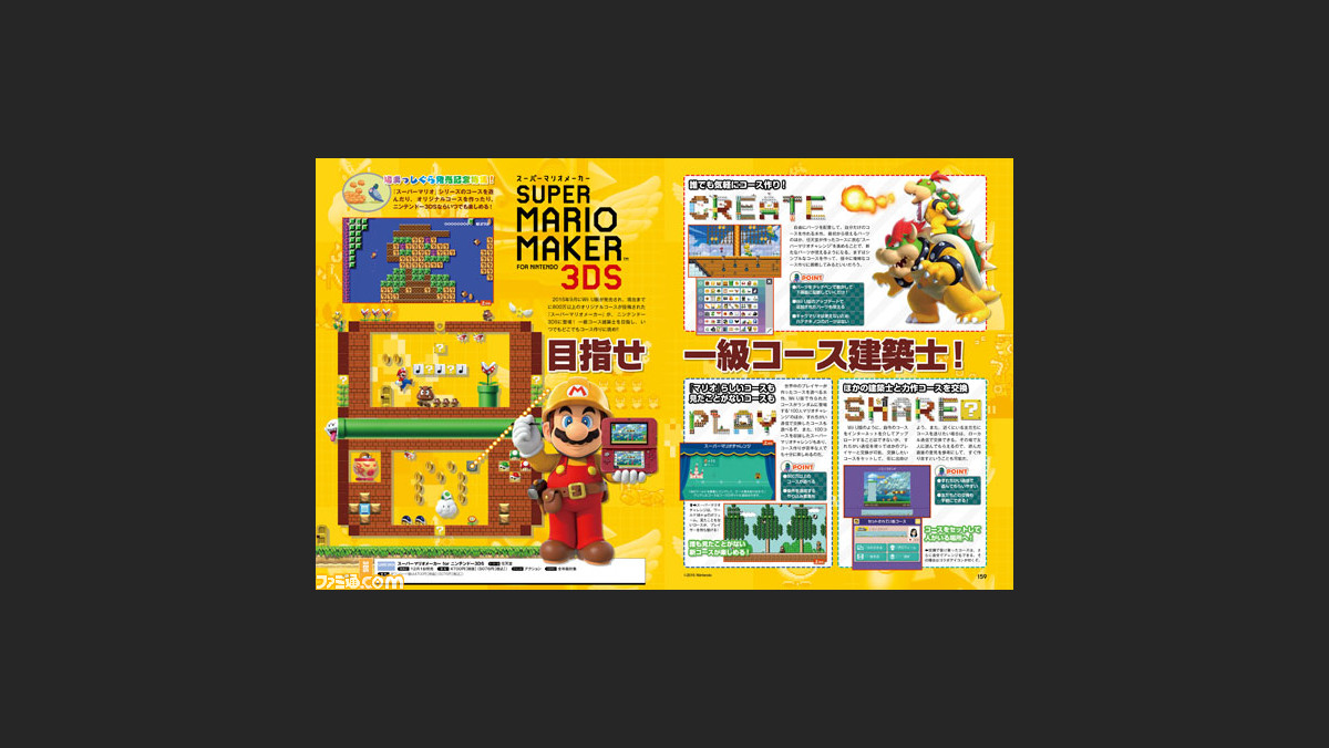 先出し週刊ファミ通 ついに発売 スーパーマリオメーカー For ニンテンドー3ds の特徴や新コース制作を特集 16年12月1日発売号 ファミ通 Com