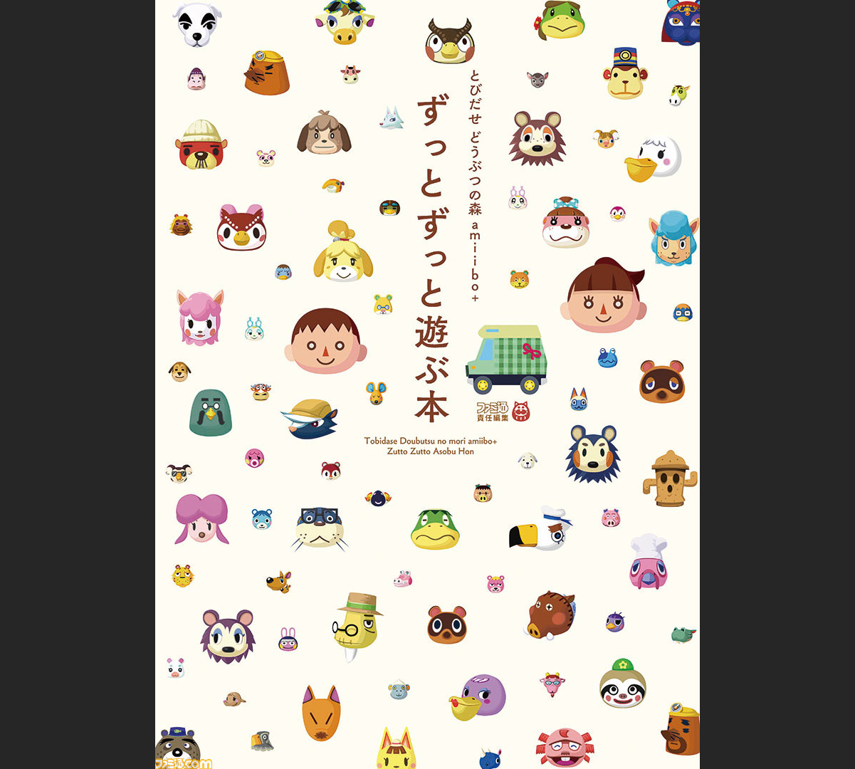 ファミ通の攻略本 とびだせ どうぶつの森 Amiibo のガイドブックが本日 12月1日 発売 ファミ通 Com ファミ通の攻略本 とびだせ どうぶつの森 Amiibo のガイドブックが本日 12月1日 発売 ファミ通 Com