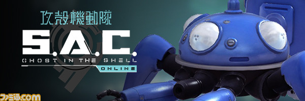 タチコマを操縦可能＆セクシーな女性キャラ追加！ 『攻殻機動隊S.A.C. ONLINE』新要素の詳細に迫る！_04